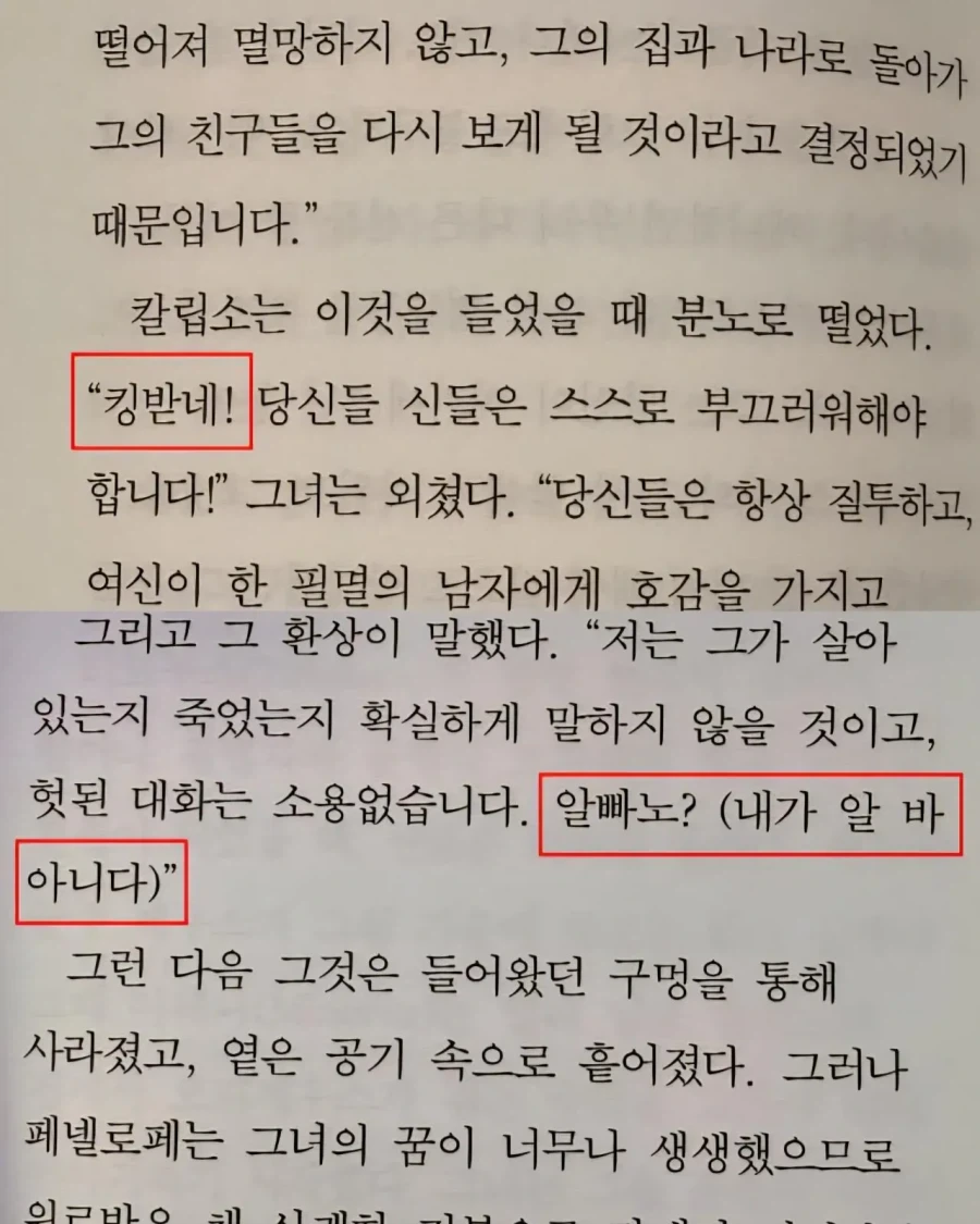 AI가 망쳐놓은 오딧세이 번역_1.webp