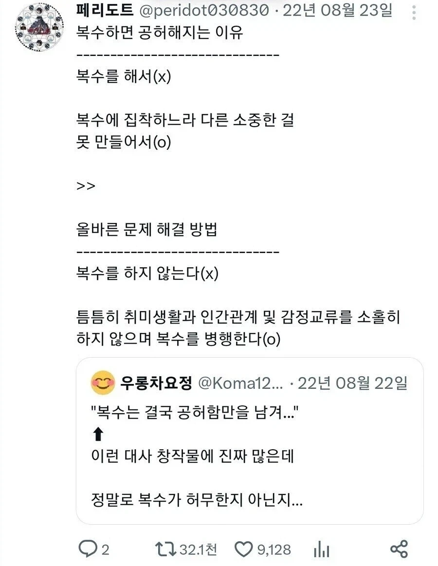복수 해도 허망하지 않게 하는 방법.jpg_1.webp