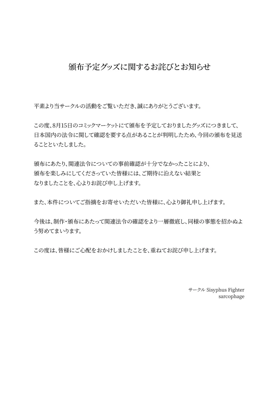 어느 게임 굿즈가 판매중지된 이유_2.webp