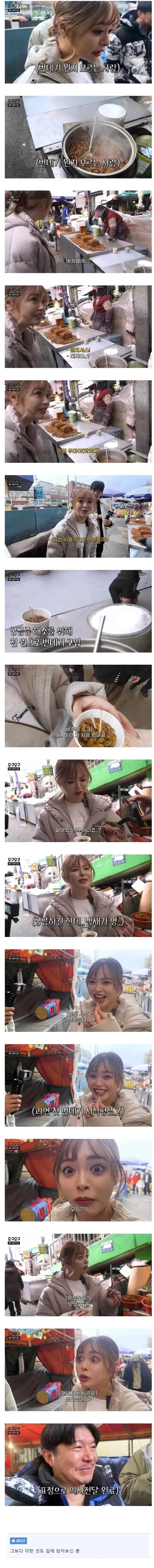번데기를 처음 맛 본 일본 AV배우.jpg_1.webp