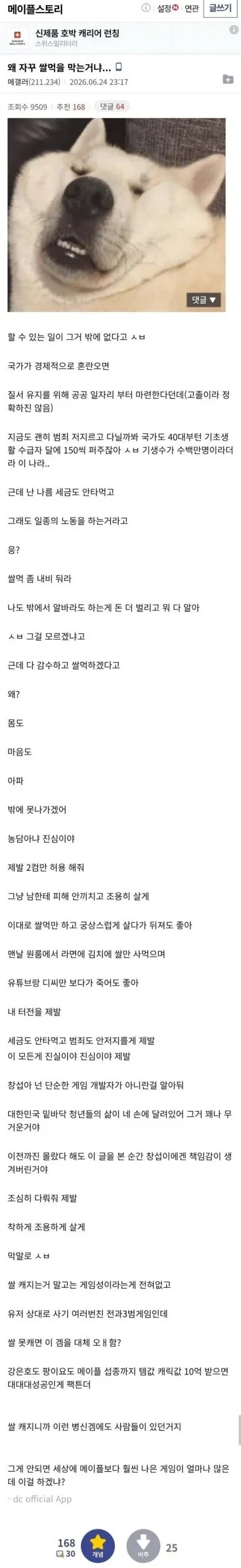 어느 메이플 쌀숭이의 제발 쌀먹하게 해달라는 절규...JPG_1.webp
