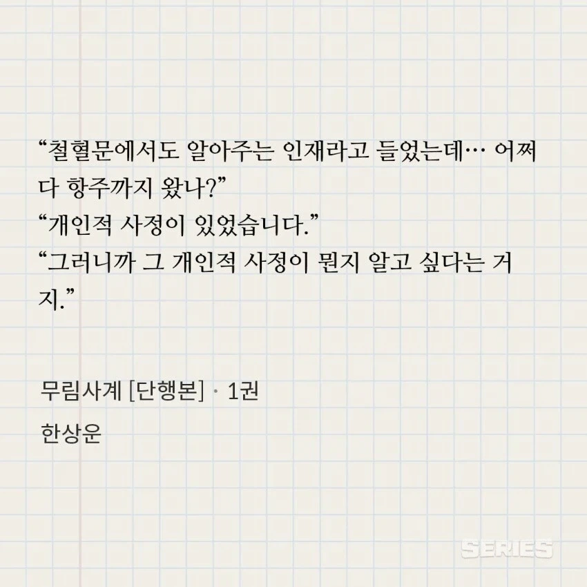 웹소) 읽었던 무협지중에서 가장 인상깊었던 주인공_1.webp