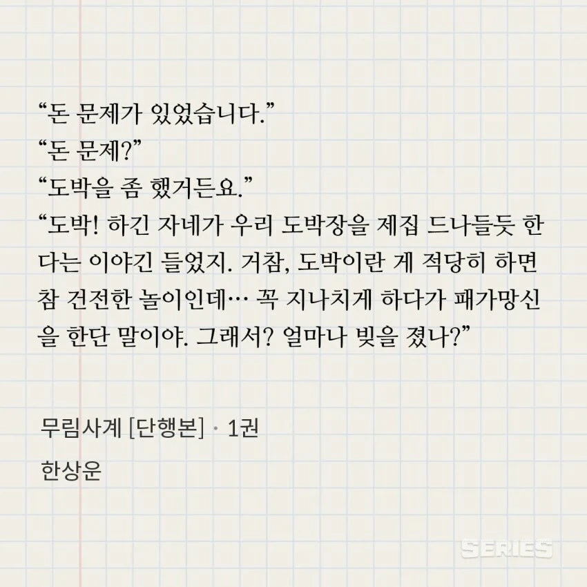 웹소) 읽었던 무협지중에서 가장 인상깊었던 주인공_2.webp