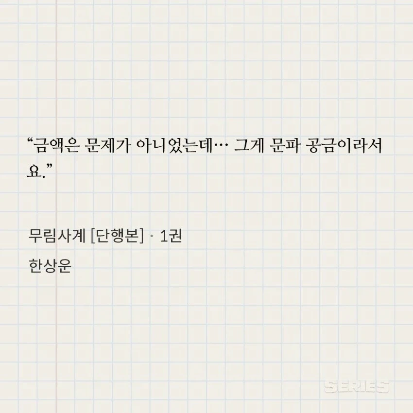 웹소) 읽었던 무협지중에서 가장 인상깊었던 주인공_3.webp