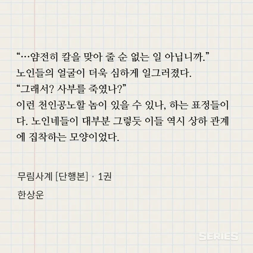 웹소) 읽었던 무협지중에서 가장 인상깊었던 주인공_7.webp