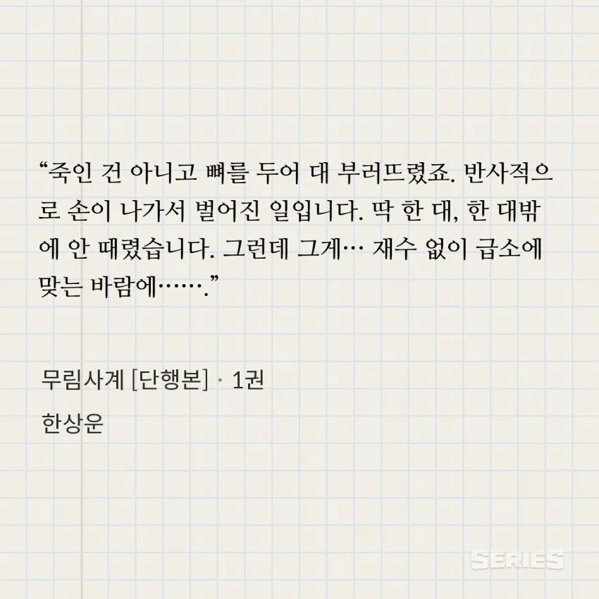 웹소) 읽었던 무협지중에서 가장 인상깊었던 주인공_8.webp