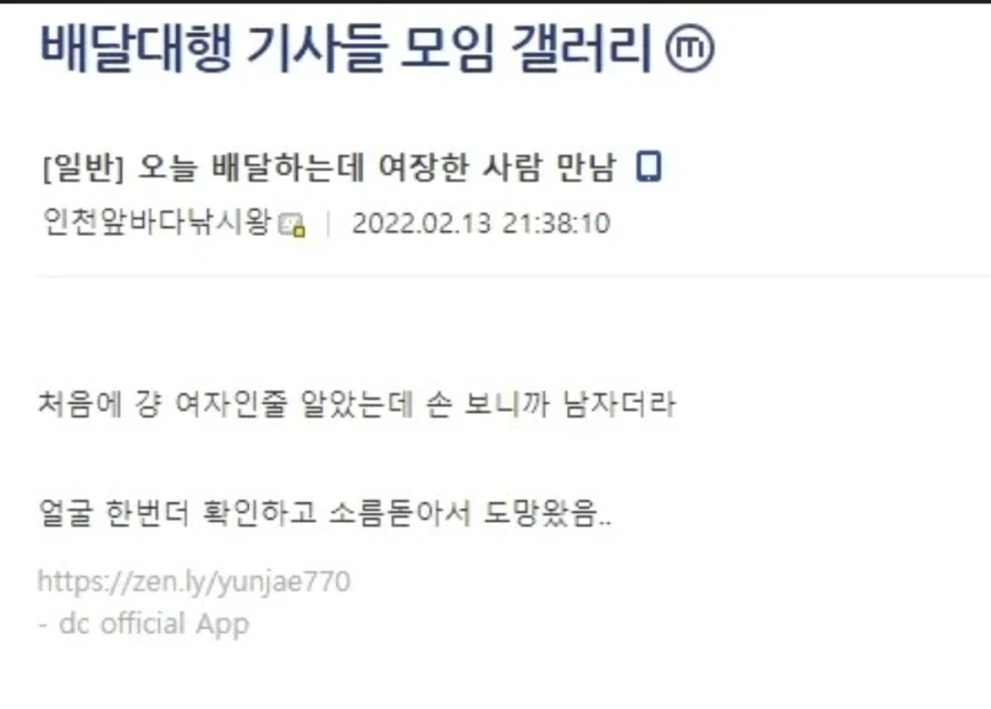 여장하고 배달을 받아본 한 디씨인.jpg_2.webp