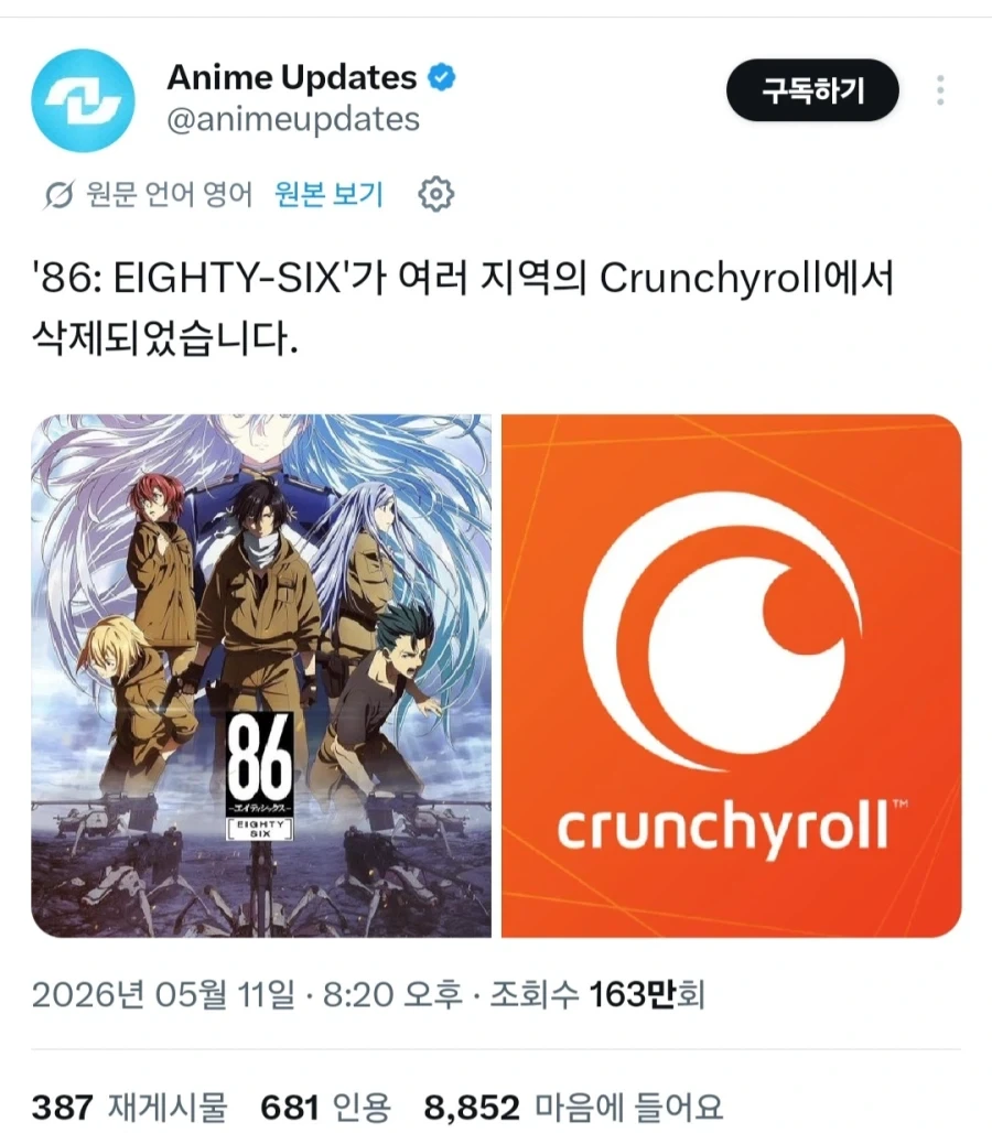 [86에이티식스]크런치롤에서 삭제,넷플릭스도 예정_1.webp