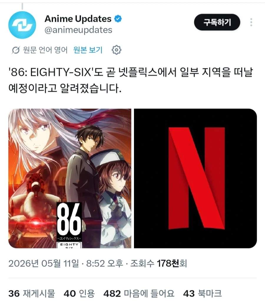 [86에이티식스]크런치롤에서 삭제,넷플릭스도 예정_2.webp