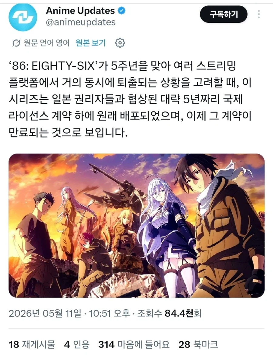 [86에이티식스]크런치롤에서 삭제,넷플릭스도 예정_3.webp