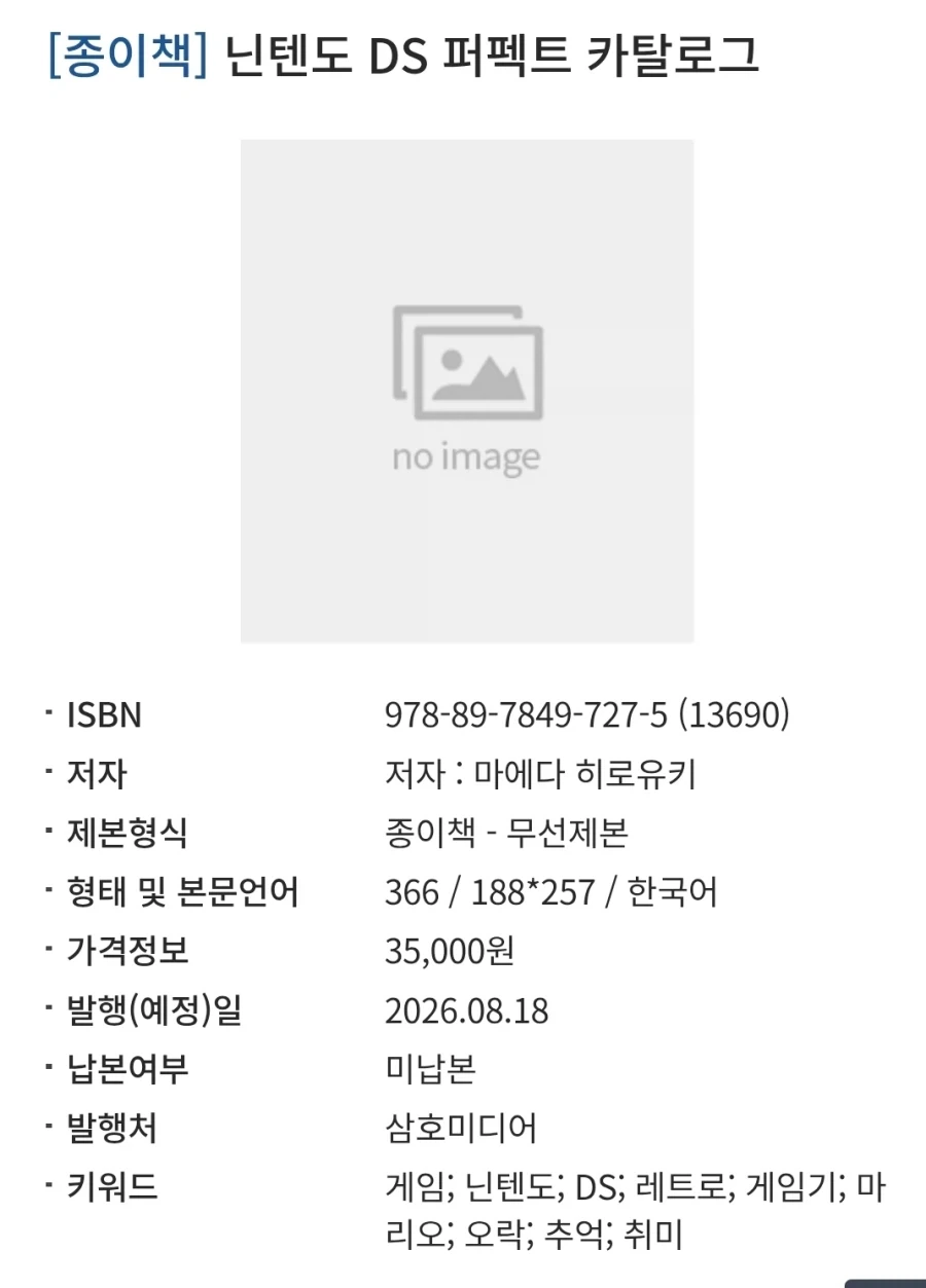 닌텐도 DS 퍼펙트 카탈로그 정발예정_1.webp