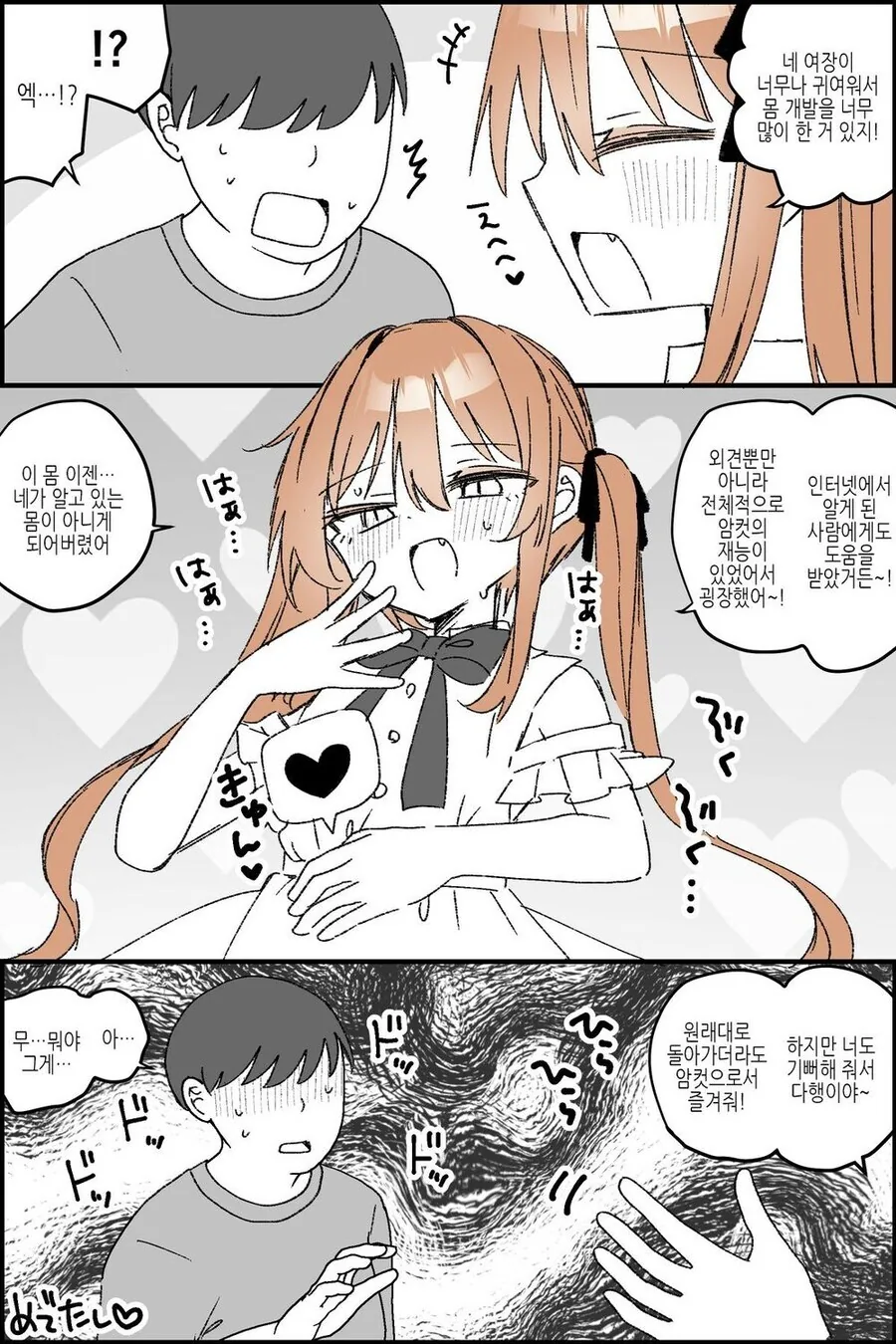 몸바뀌는 만화 전일담 나왔네_3.jpg