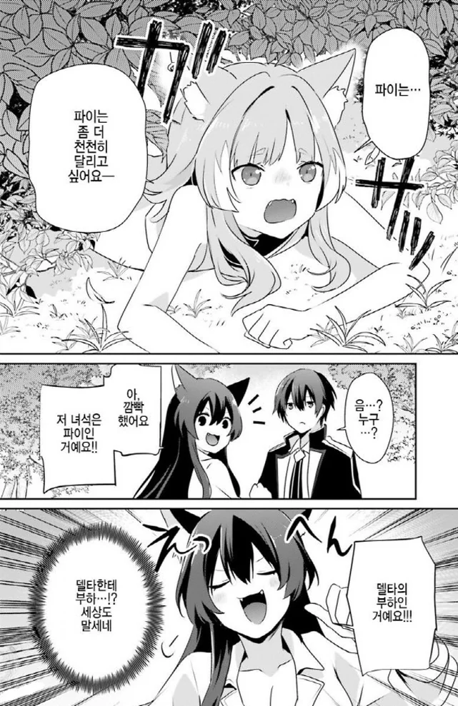 [어둠의실력자]부하가 생긴 델타_4.jpg