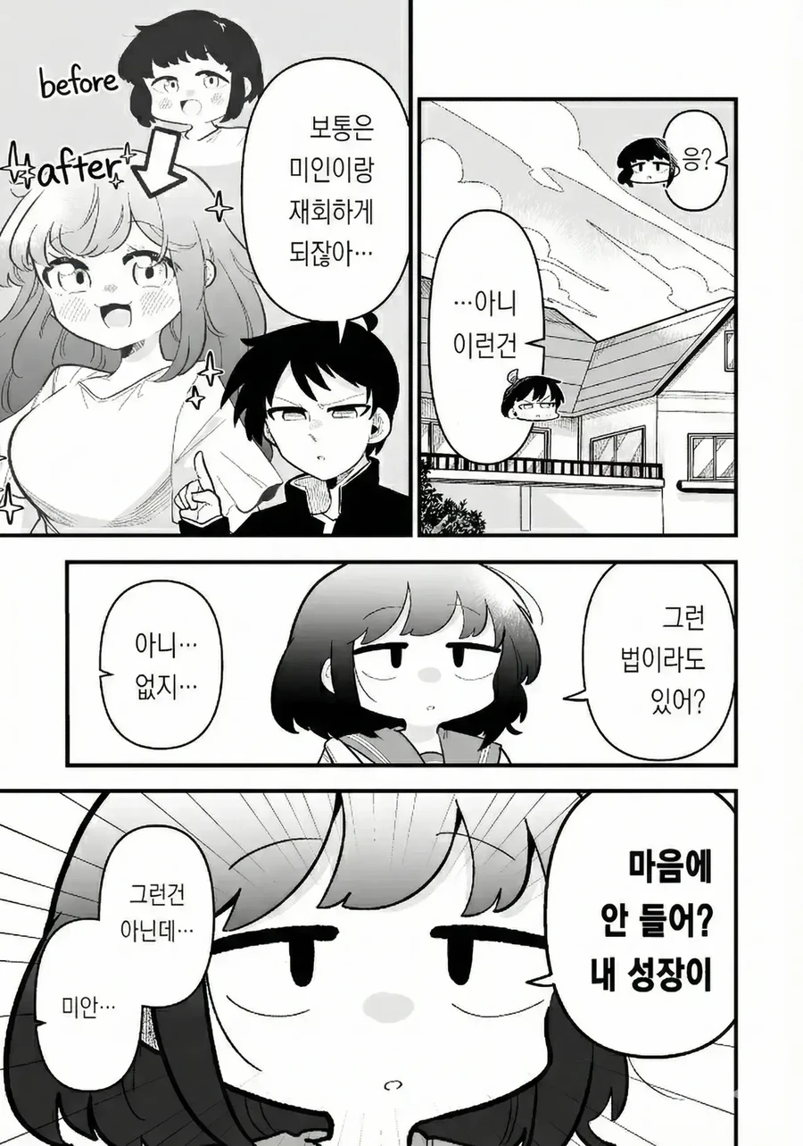 남자인줄 알았던 소꿉친구가 여자였다 manhwa_3.webp