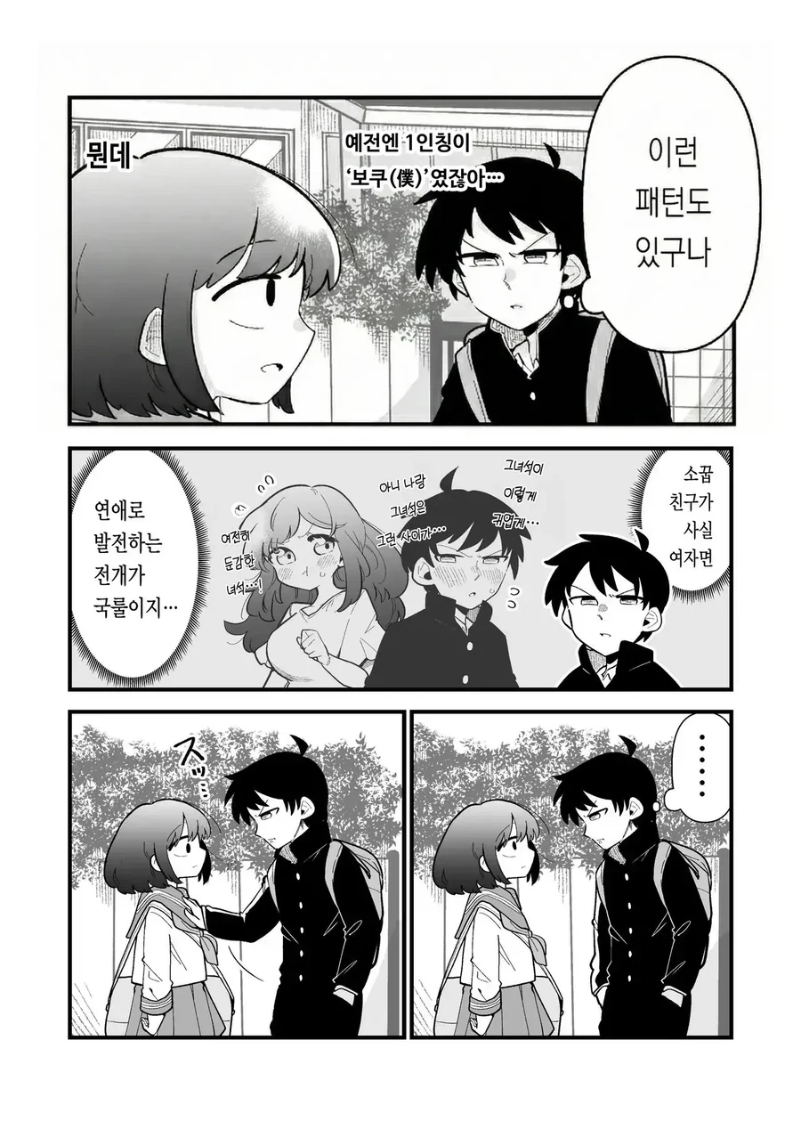 남자인줄 알았던 소꿉친구가 여자였다 manhwa_4.webp