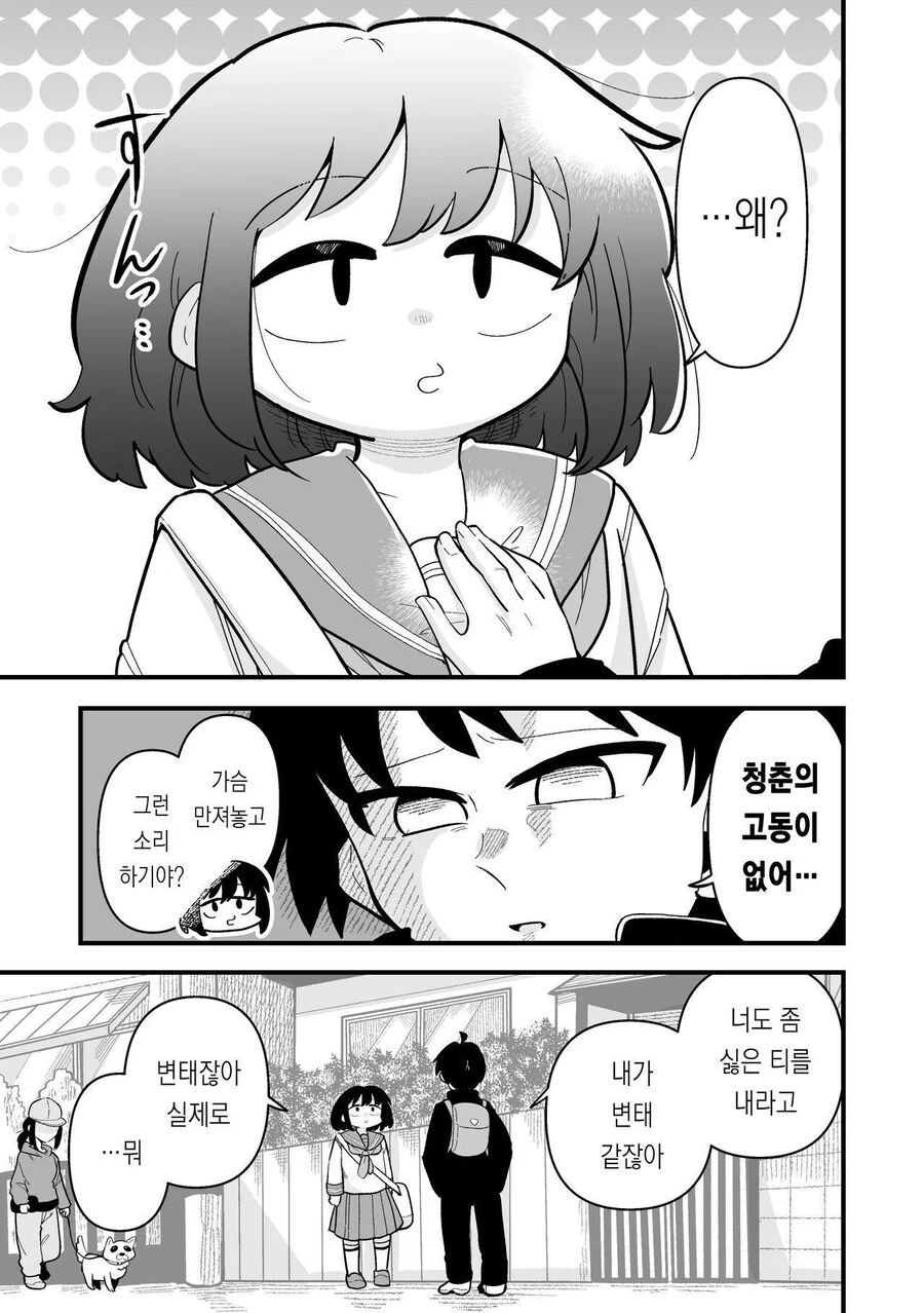 남자인줄 알았던 소꿉친구가 여자였다 manhwa_5.jpg