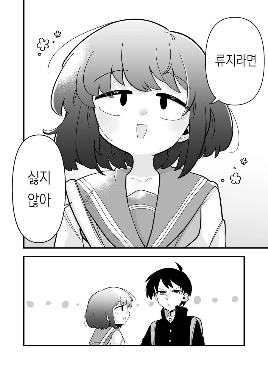 남자인줄 알았던 소꿉친구가 여자였다 manhwa_6.jpg