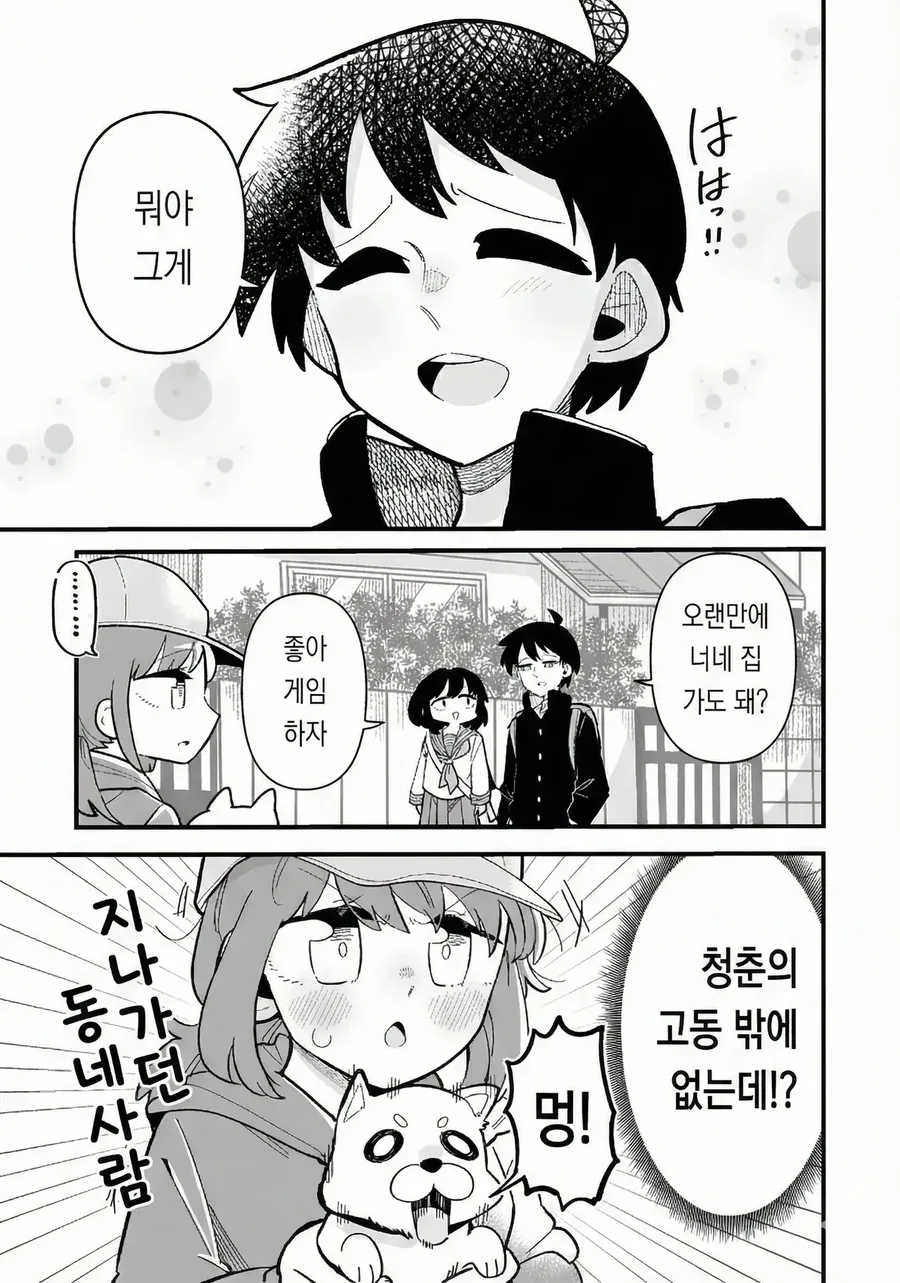 남자인줄 알았던 소꿉친구가 여자였다 manhwa_7.webp