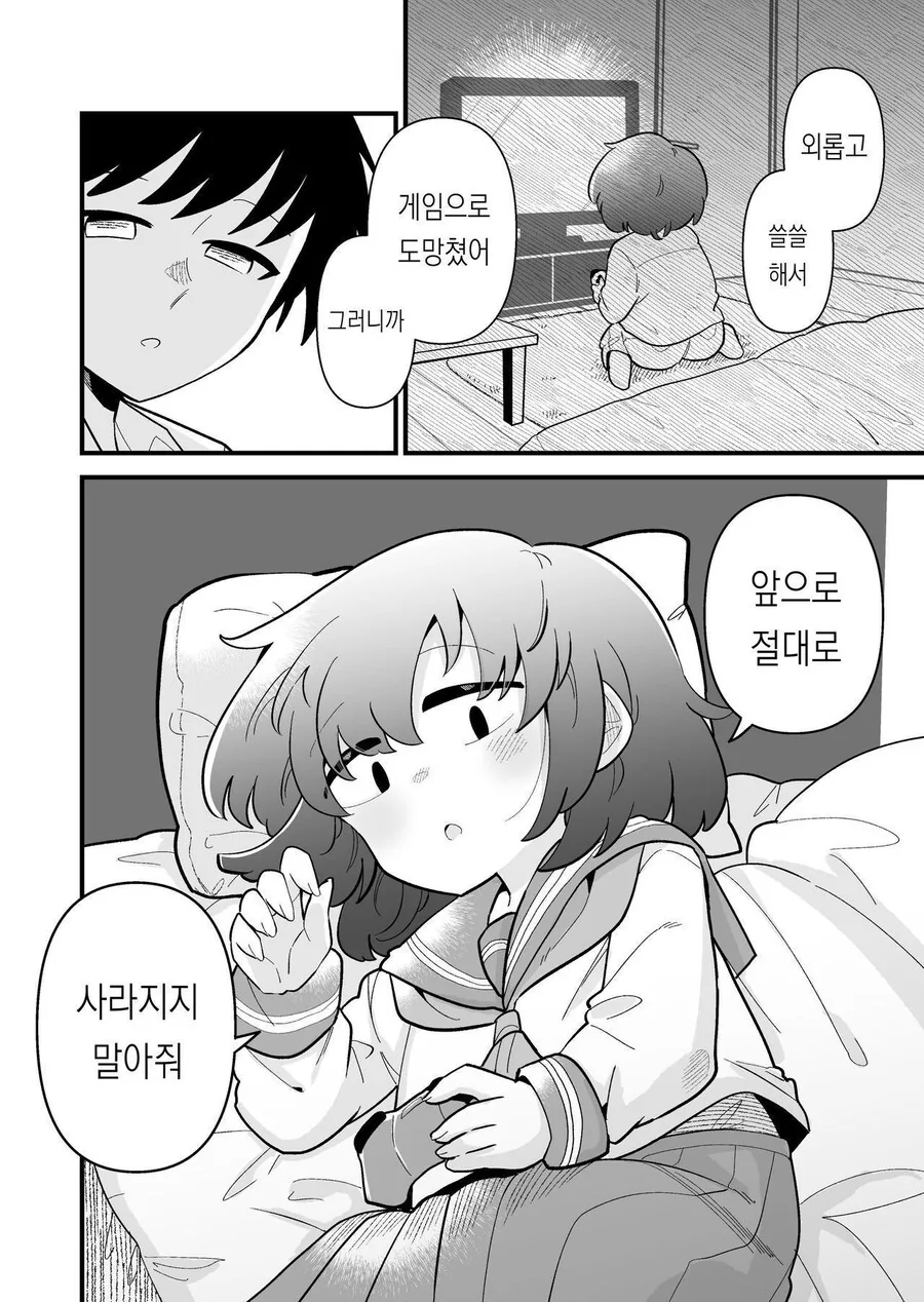 남자인줄 알았던 소꿉친구가 여자였다 manhwa_10.jpg