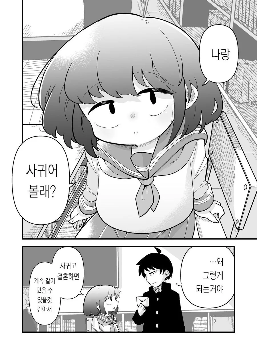 남자인줄 알았던 소꿉친구가 여자였다 manhwa_16.jpg