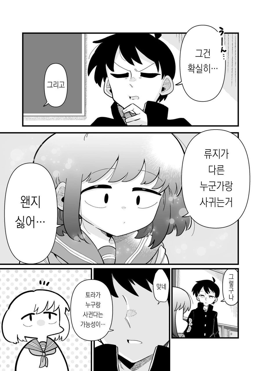 남자인줄 알았던 소꿉친구가 여자였다 manhwa_17.jpg