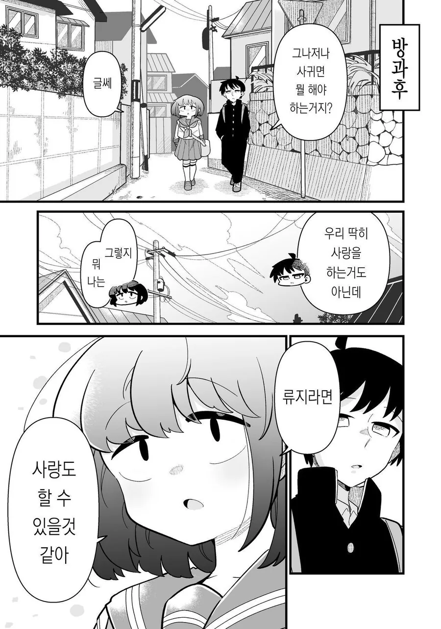 남자인줄 알았던 소꿉친구가 여자였다 manhwa_19.jpg