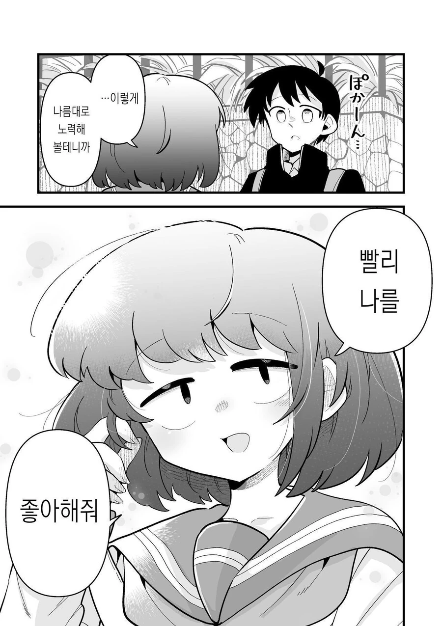 남자인줄 알았던 소꿉친구가 여자였다 manhwa_23.jpg
