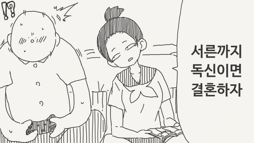 서른까지 독신이면 결혼하자는.manga_1.jpg