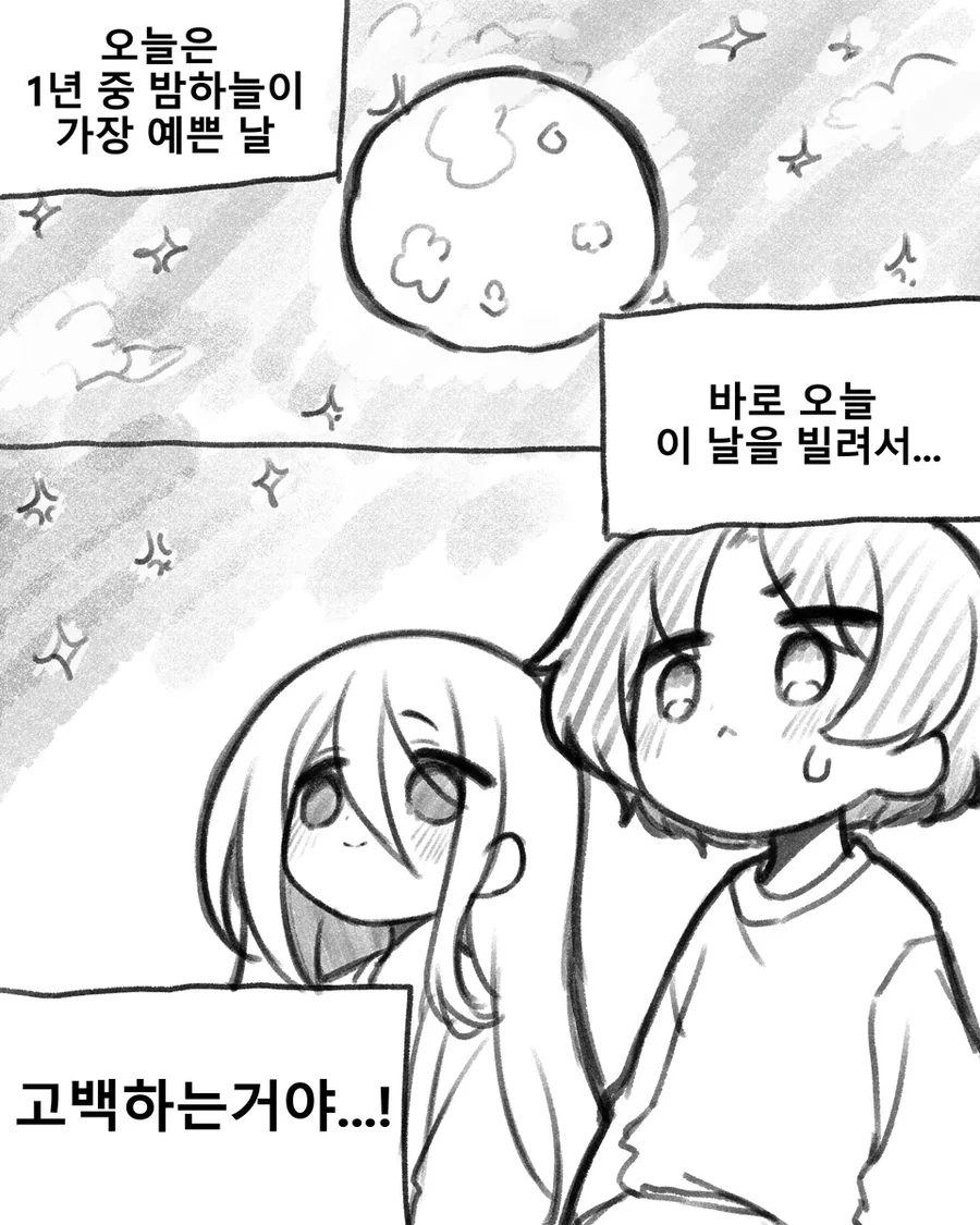 달달한 고백 만화.mahwa_2.webp