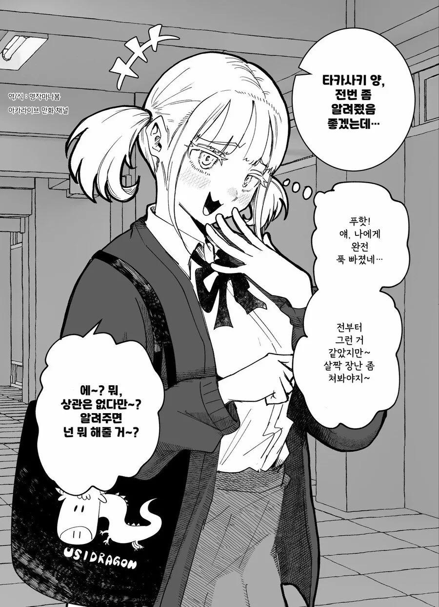 애, 나한테 완전 푹 빠졌네 .manwha_1.jpg