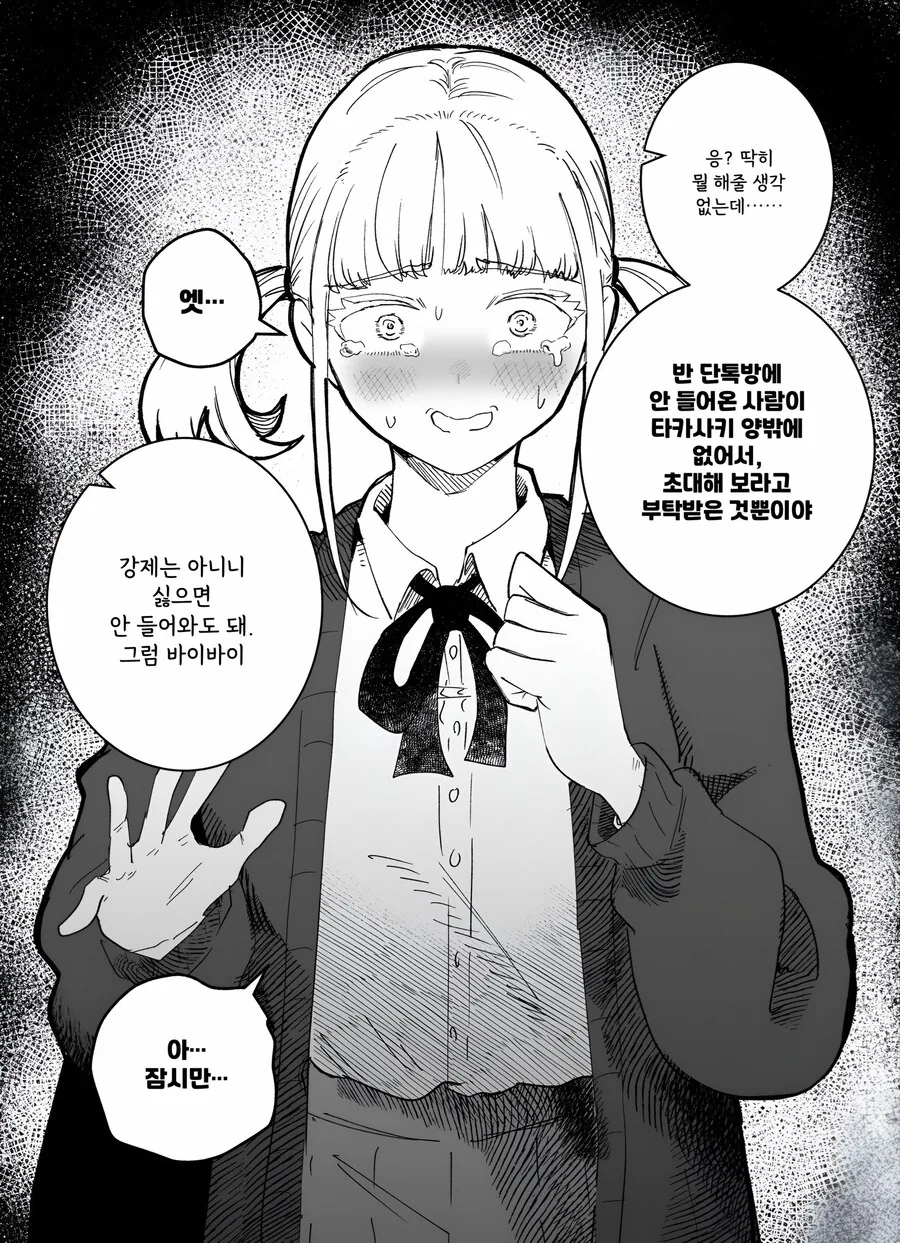 애, 나한테 완전 푹 빠졌네 .manwha_2.jpg