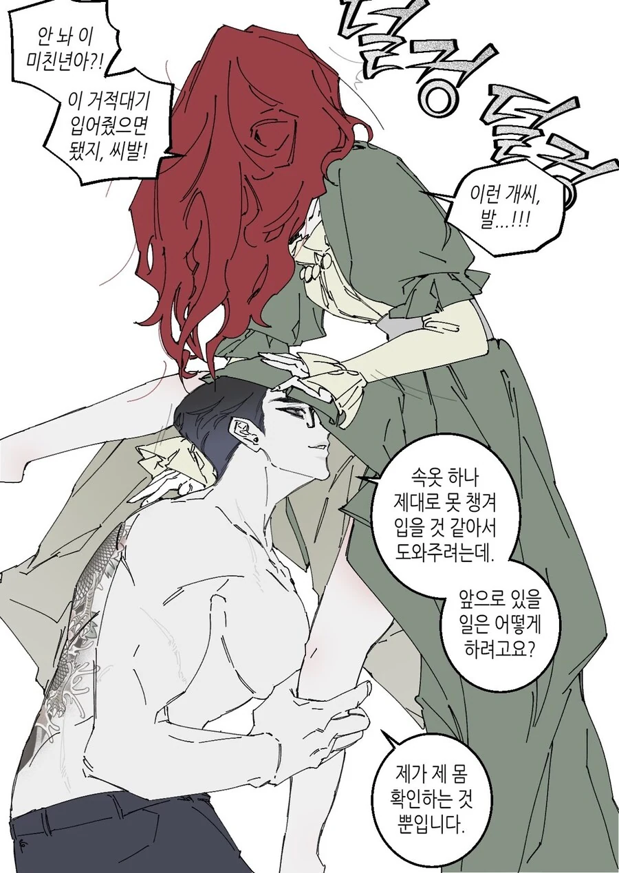 몸이 바뀐 조폭과 귀족영애 만화.manhwa_3.jpg