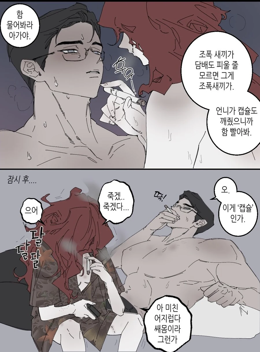 몸이 바뀐 조폭과 귀족영애 만화.manhwa_4.jpg
