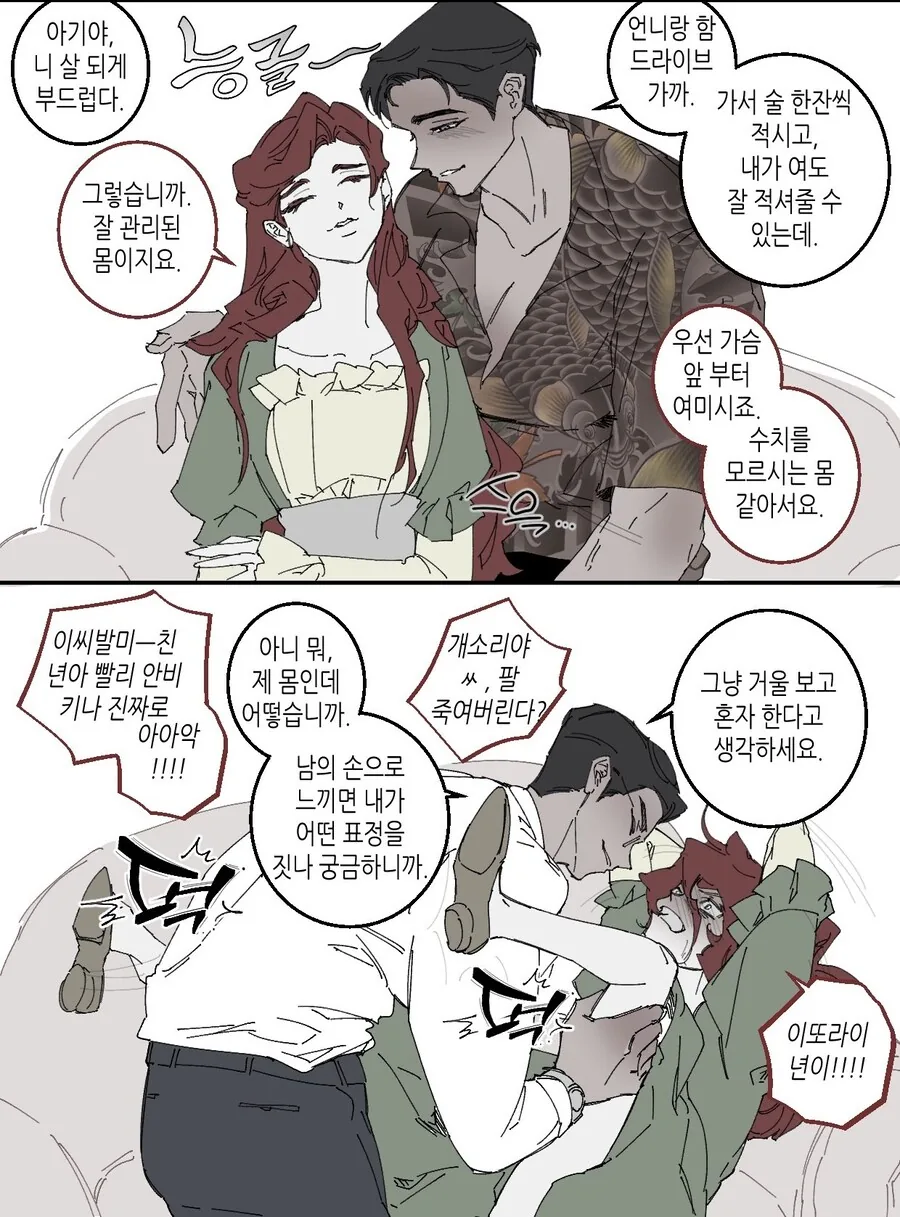 몸이 바뀐 조폭과 귀족영애 만화.manhwa_5.jpg