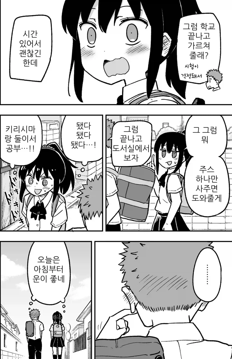 용기있는 자가 사랑을 쟁취하는 만화_4.webp