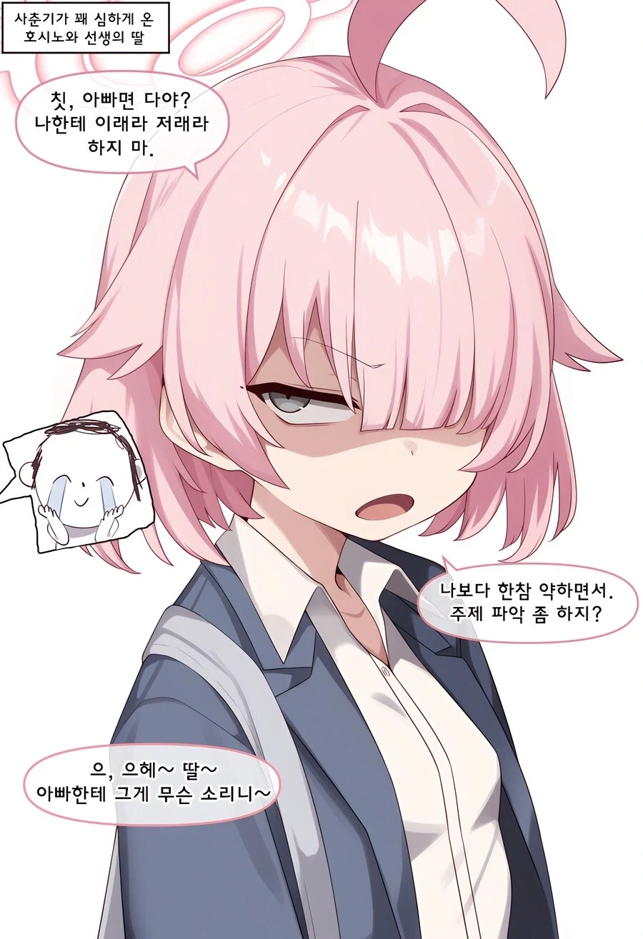 사춘기가 온 딸이 반항하는 만화_1.webp