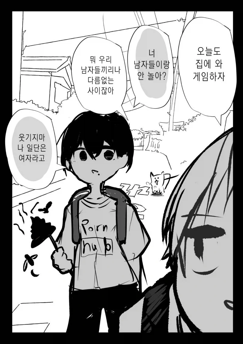우리들 남자끼리나 다름 없는 사이잖아.manhwa_1.webp