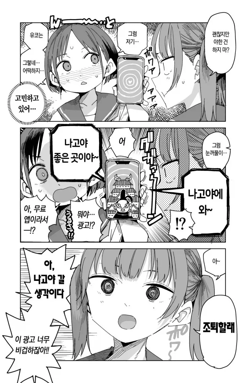 최면 어플을 봐버리고 만 여고생쟝.manga_1.webp