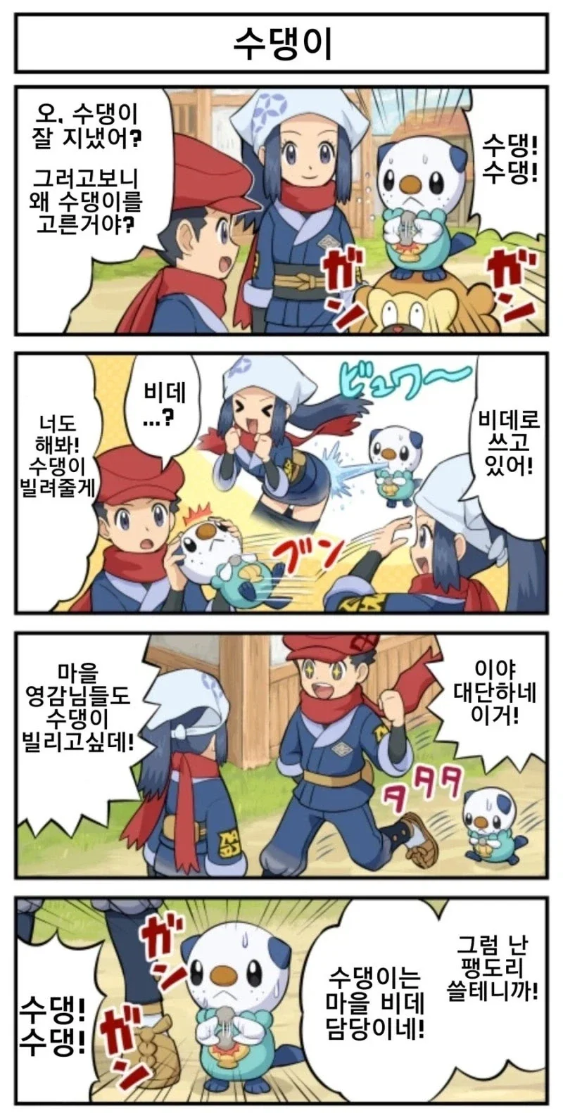 포켓몬) 마을공용 걸ㄹ... 만화_1.webp