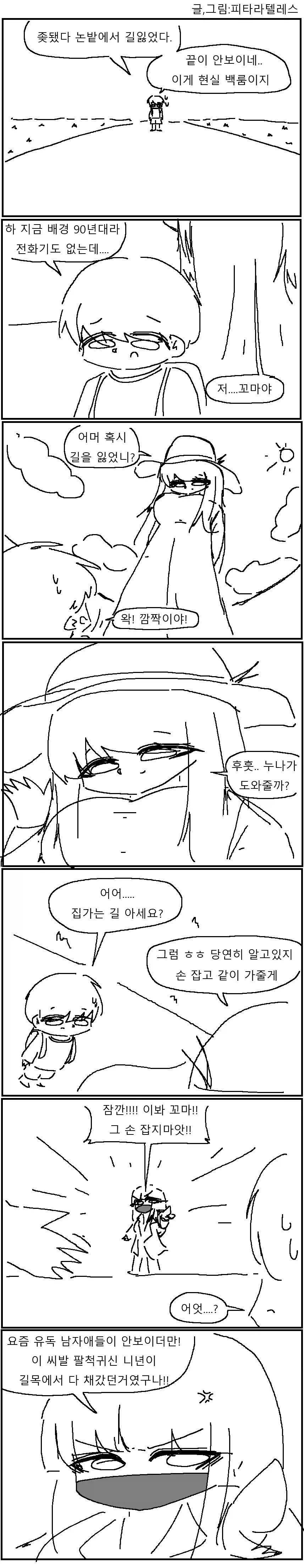 시골밭에서 무서운 귀신을 만난 만화.MANHWA_1.webp