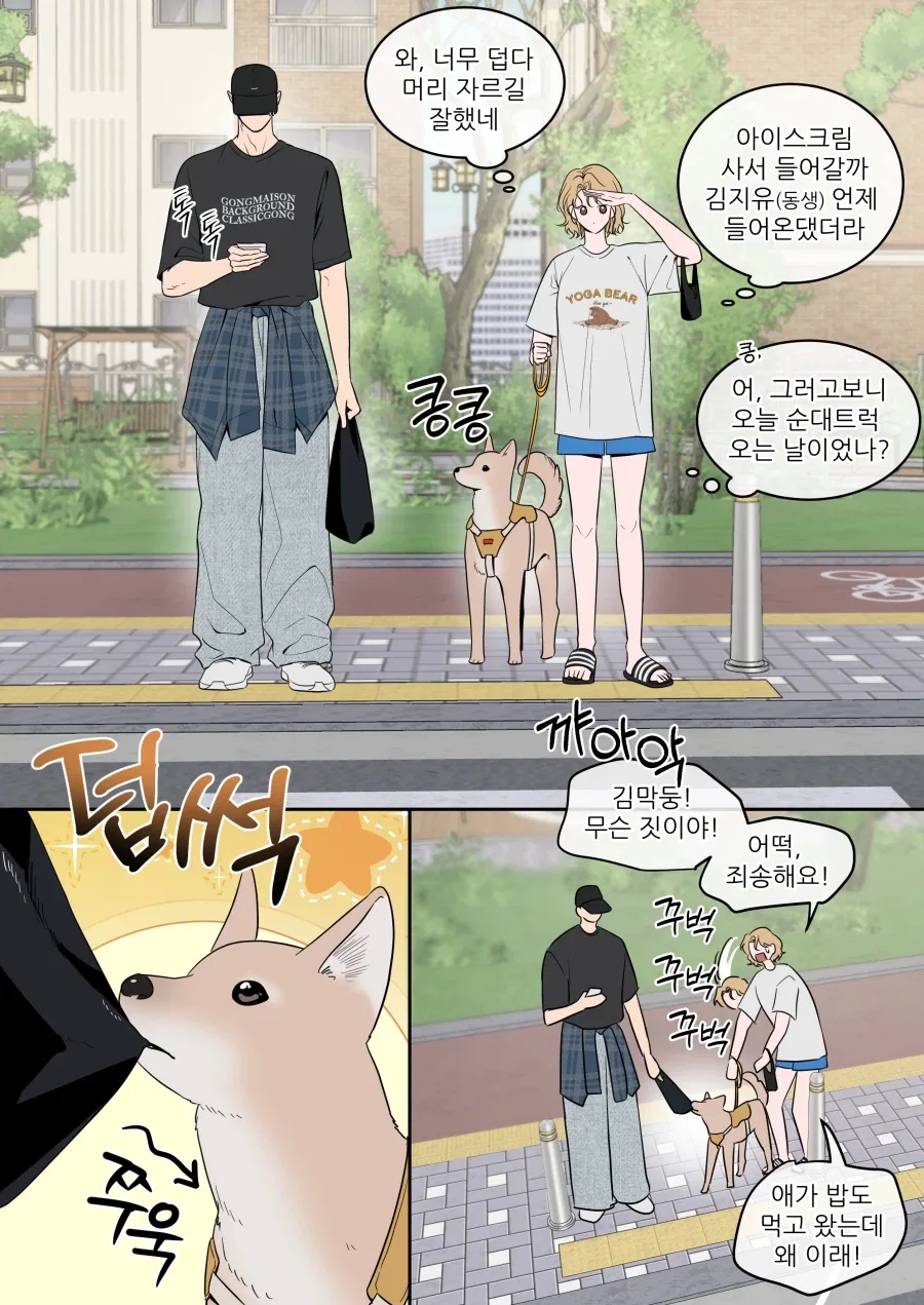 길에서 아는 누나와 만나는 Manhwa_1.webp