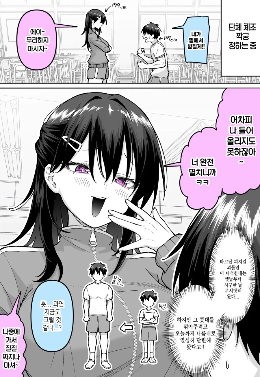소꿉 친구와 단체 체조하는 만화.manhwa_1.webp
