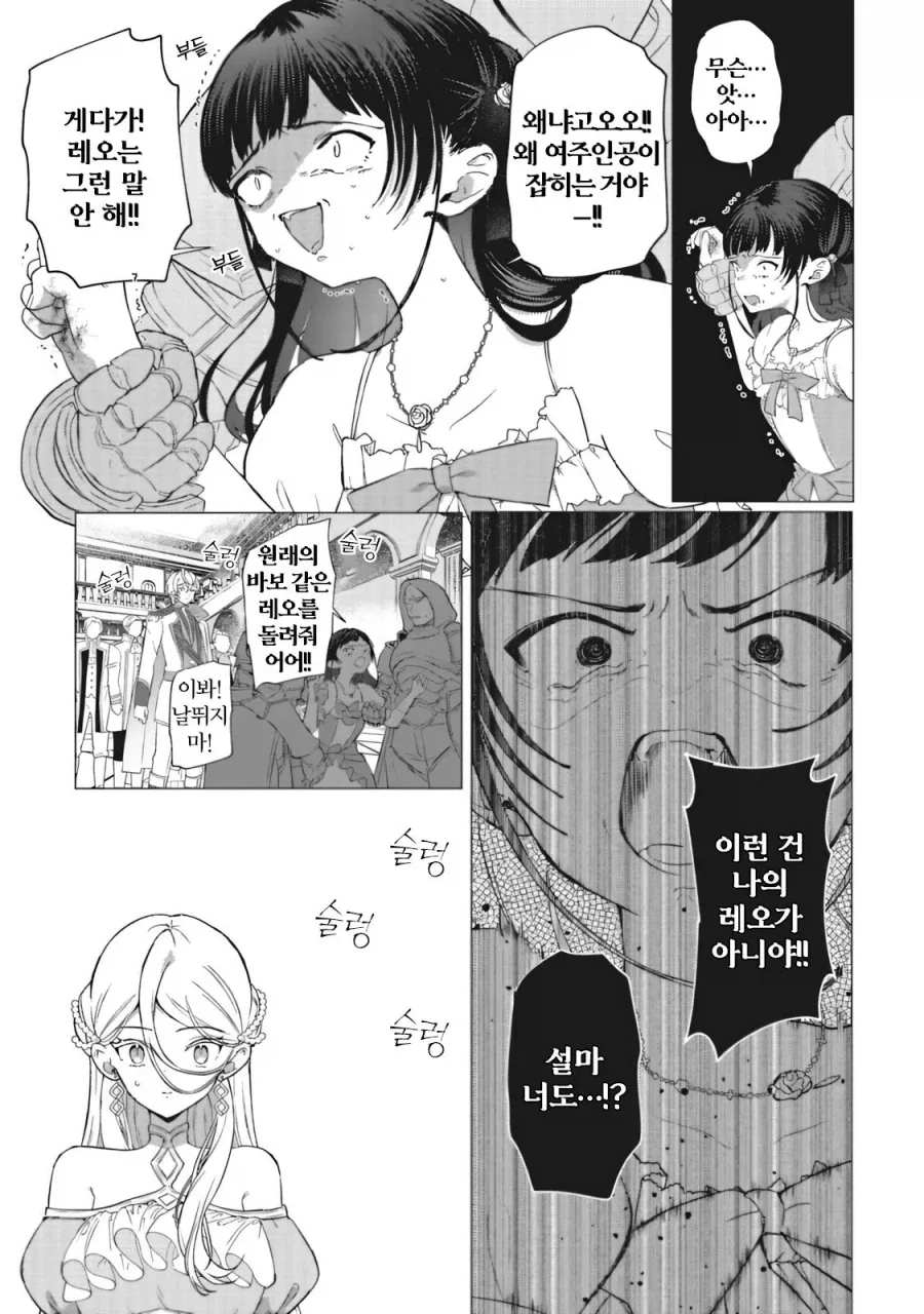 바보왕자가 약혼 파기하는 만화_26.webp