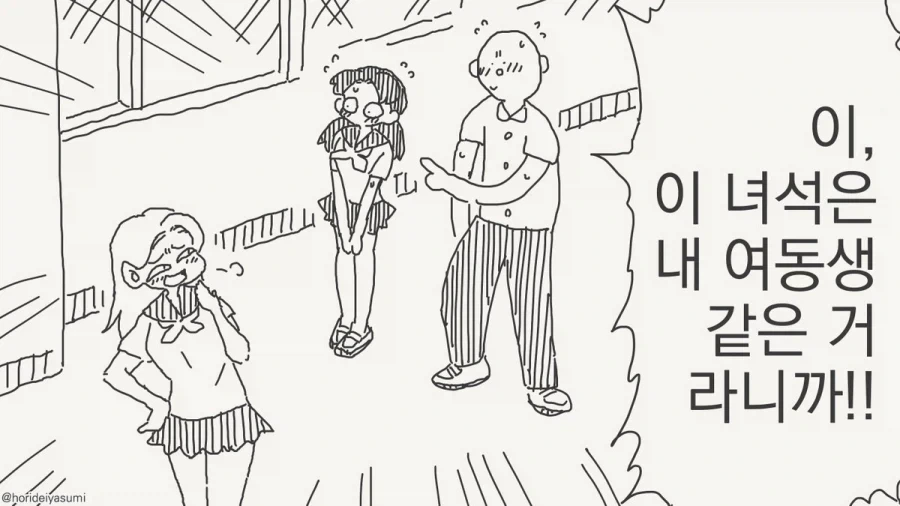 이제 여동생으로 지낼 수는 없는 만화.manhwa_1.webp