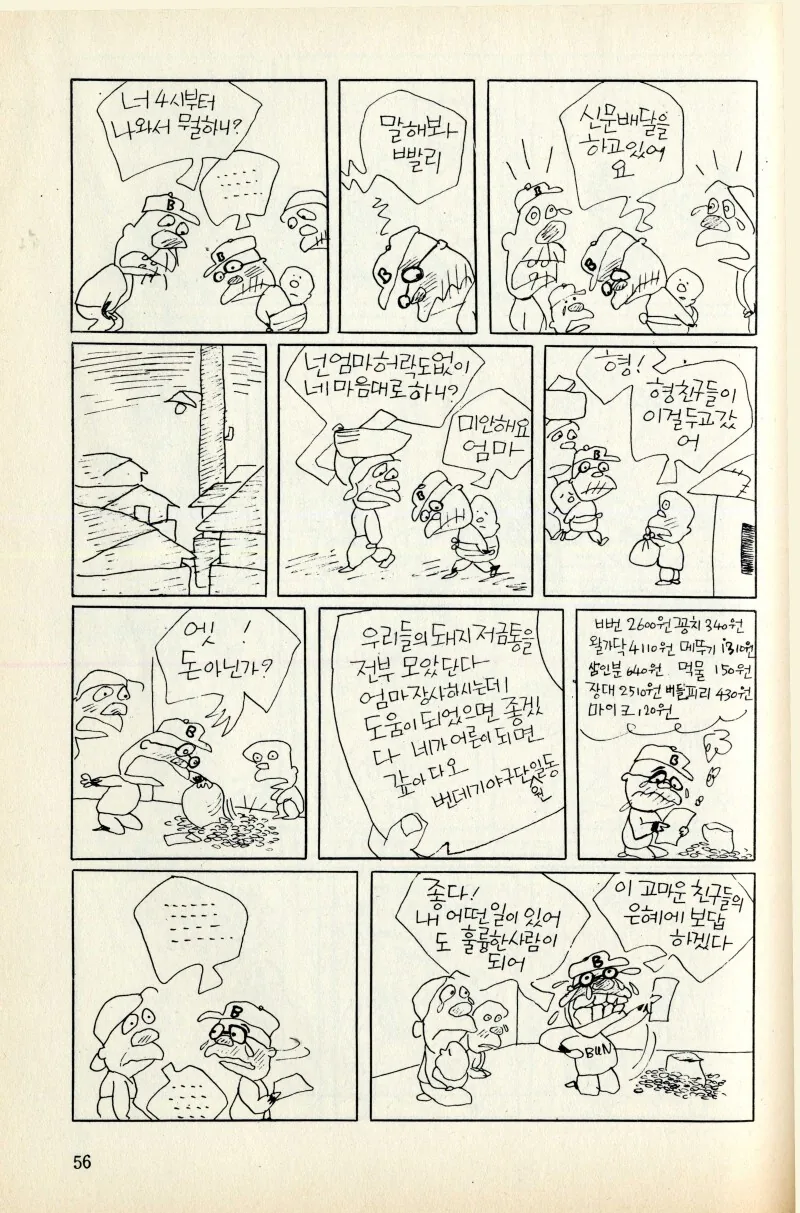 대한민국 명작 야구 만화 甲_5.jpg