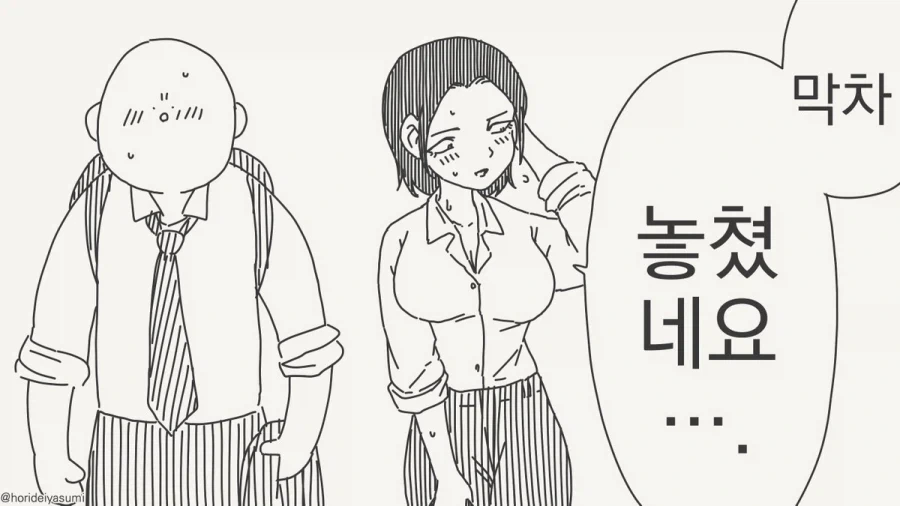 막차를 놓쳤다.manhwa_1.webp