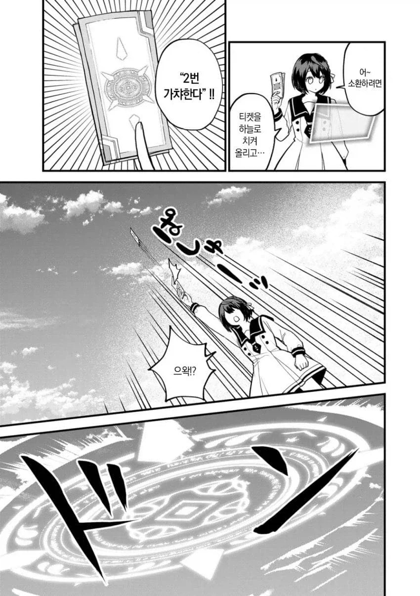 이세계 주민이 소환마법 쓰는 manhwa_3.webp