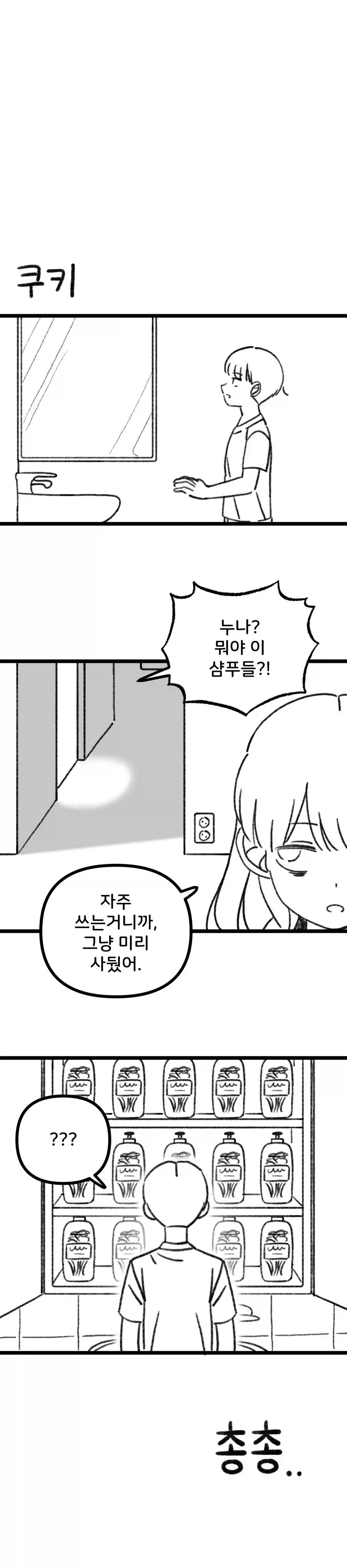 과학부 선배가 바람에 날리는 만화.manhwa_7.webp