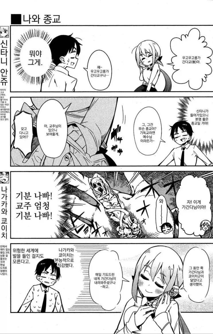 고백한 여자가 좀 이상한 만화.manhwa_3.webp