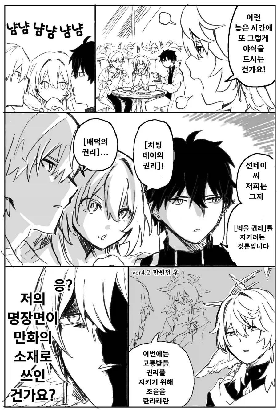 스타레일)권리를 지키는 .manwha_1.webp